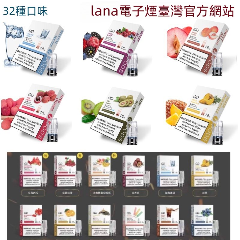 【32種口味】LANA電子煙透明發光煙彈 通用一代relx sp2s 台灣當天出貨